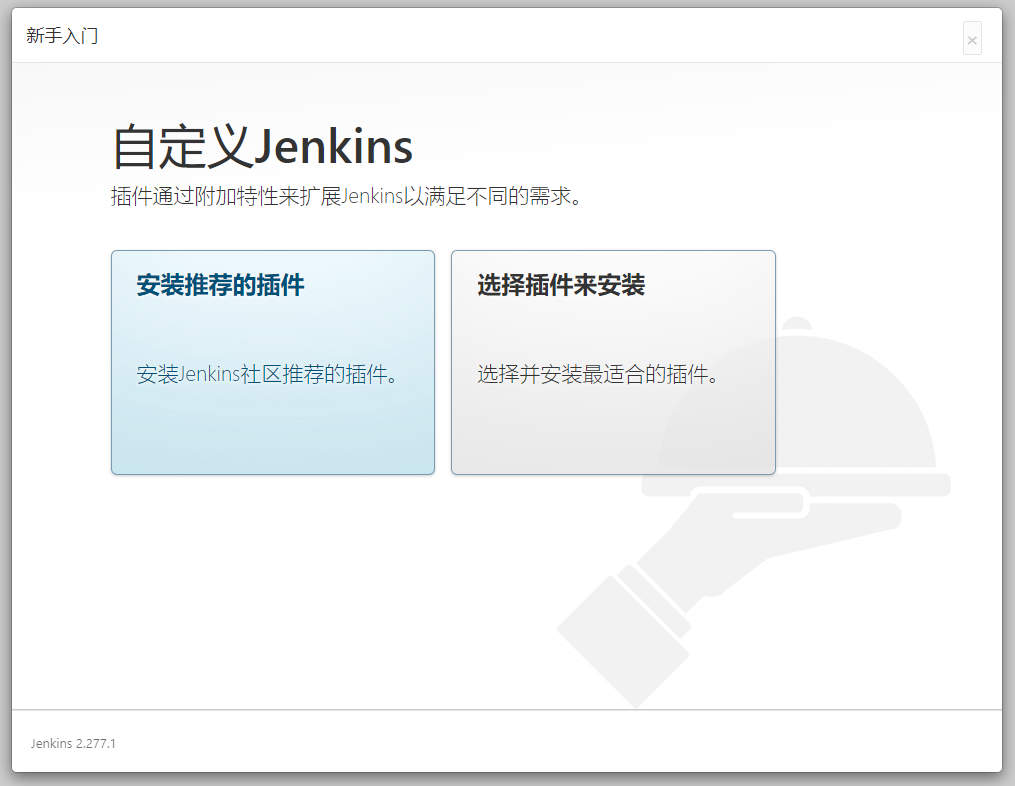 自定义Jenkins